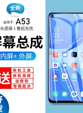 适用于蓝强原装屏幕OPPO a53屏幕总成带框PECM30手机内外屏A53触