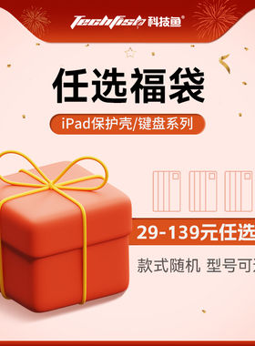 适用于【iPad保护套/键盘福袋】iPadpro2022保护套11寸苹果air5平板壳4磁吸mini6带笔槽2021第9代12.9防摔8弯