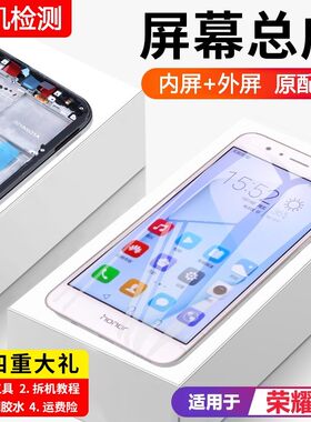 适用于华为荣耀8屏幕总成