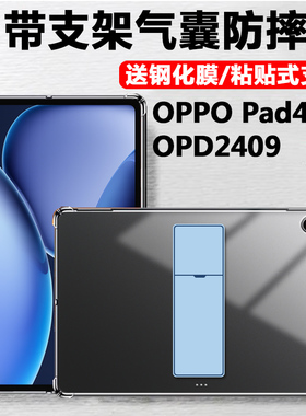 适用于oppo pad4pro保护套oppopad4por平板壳opd2409oppoopd防摔opρopad外壳pooppad支架oppoipad外套0PP0ip