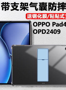 适用于opad4pro保护套平