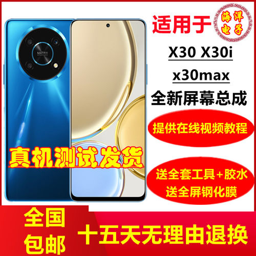 适用华为荣耀X30屏幕总成