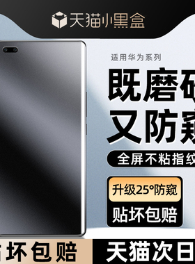 [陶瓷防窥磨砂]适用华为mate60pro钢化膜p40手机膜mete40m50e30防窥膜p60art新款epro9nova8rs保时捷p50p30+