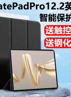 适用于华为matepadpro柔光版保护套matepad平板壳pro电脑matepadpor皮套mateipadpro12.2英寸matpadpro122支