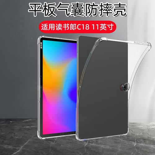 适用读书郎C18保护套英寸