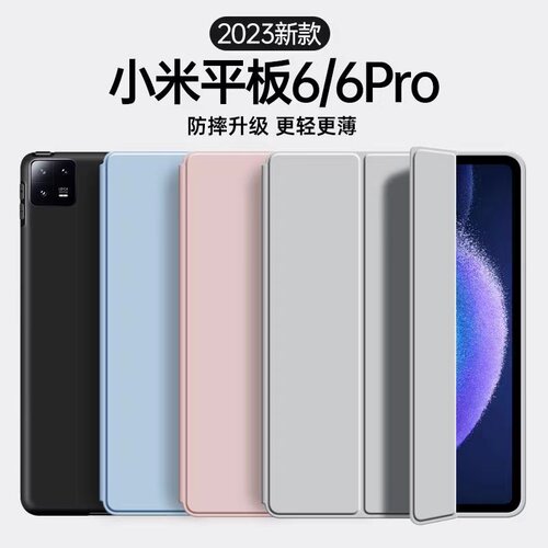 适用于小米平板6保护套pr