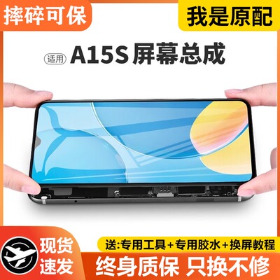 适用于oa15屏幕总成原装s