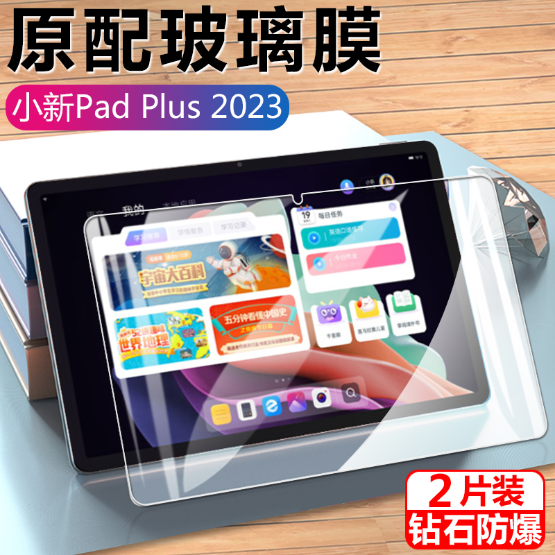 适用于联想小新padplus2