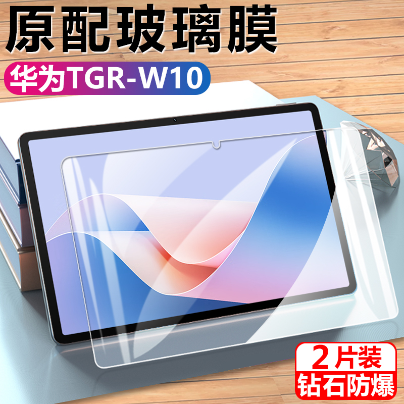 适用于华为tgr一w10钢化