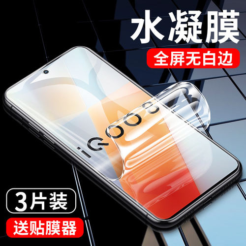适用iqooz6水凝膜x钢化软