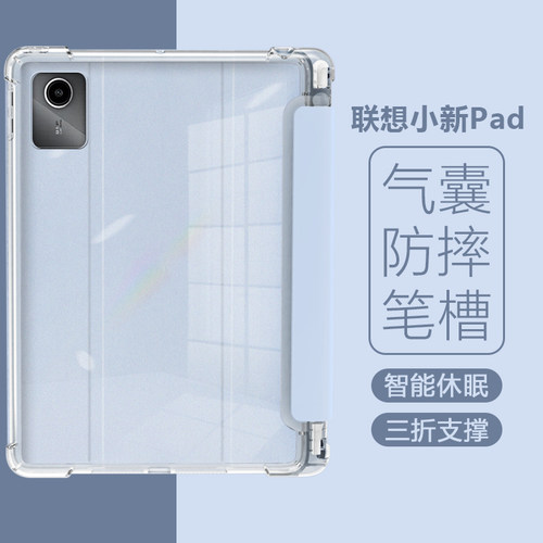 适用于联想小新Pad平板保