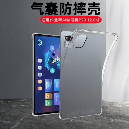 适用作业帮AI学习机P20保