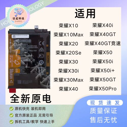 适用荣耀X50/Pro40i电池
