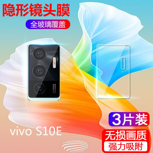 适用vivos10e镜头膜后摄