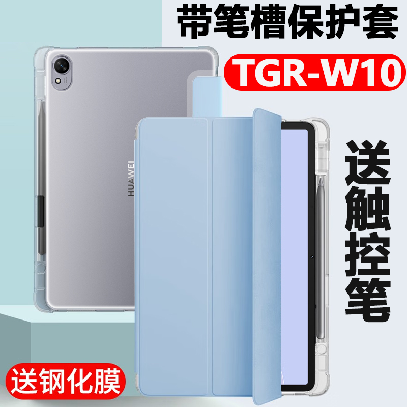 适用于华为TGR一W10保护