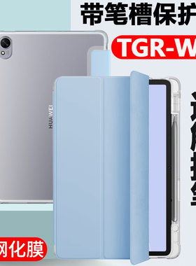 适用于华为TGR一W10保护套tgrw10平板壳matepad11.5s电脑matepadtgr翻盖皮套matepadtgrw带笔槽115s支架外套w