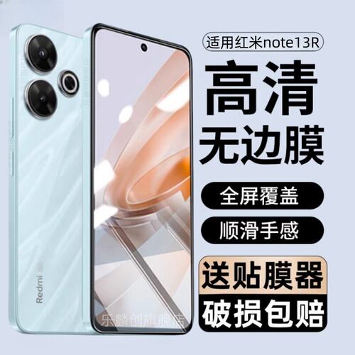 适用红米Note13R钢化膜dm