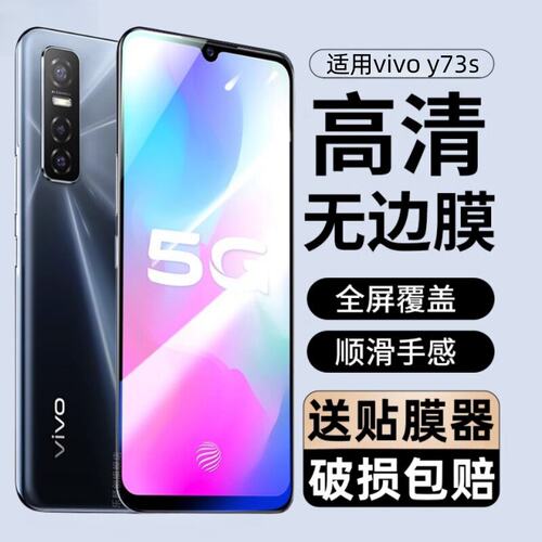 适用vivoY73s钢化膜V2031