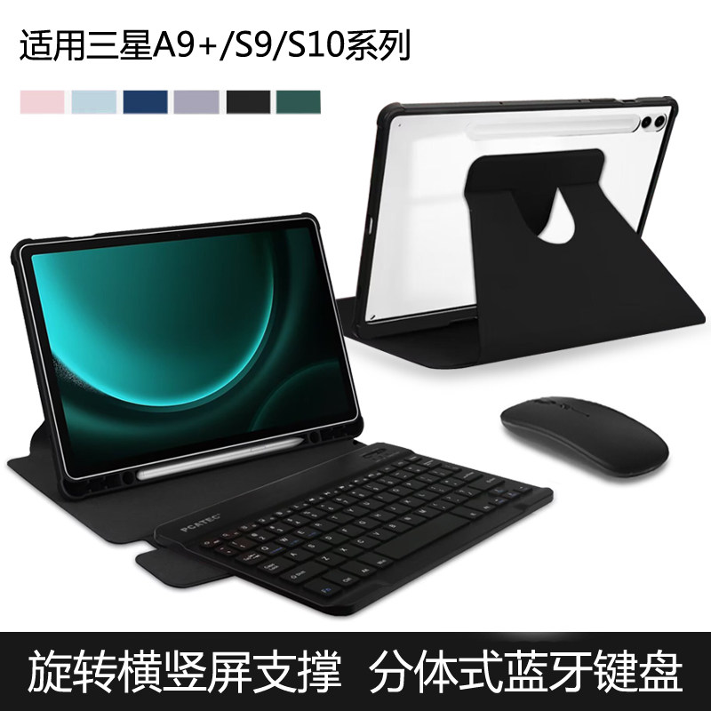 适用三星TabS10+蓝牙键盘