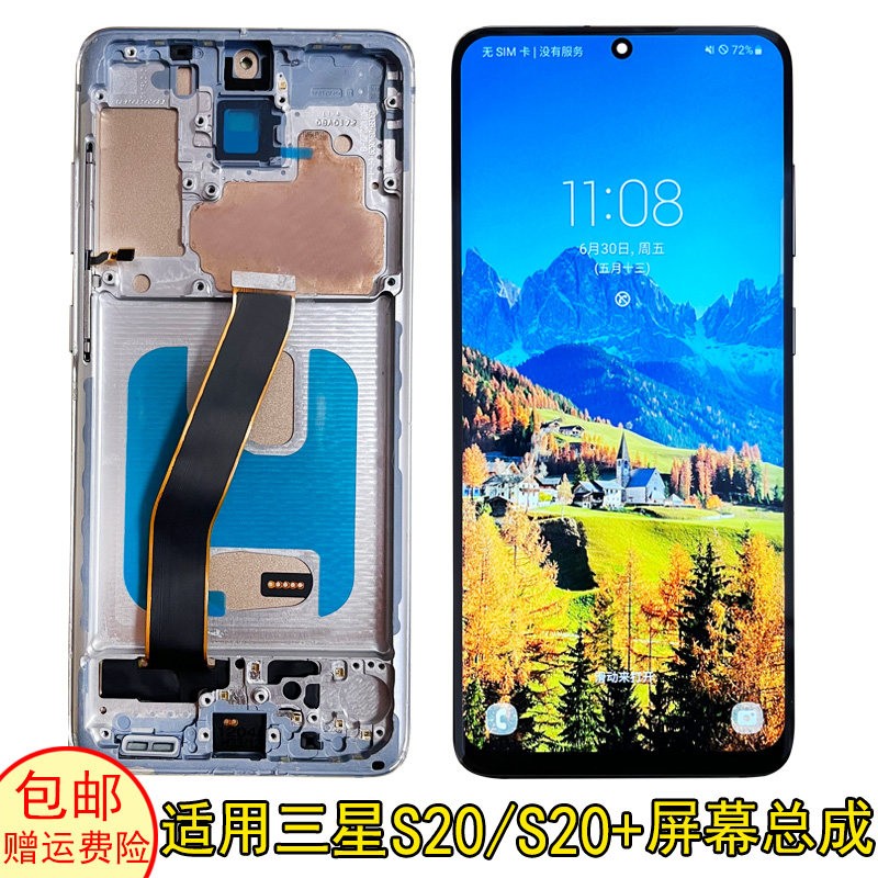 适用三星s20屏幕总成带框