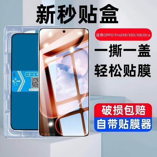 适用OFindX8s+秒贴盒钢化