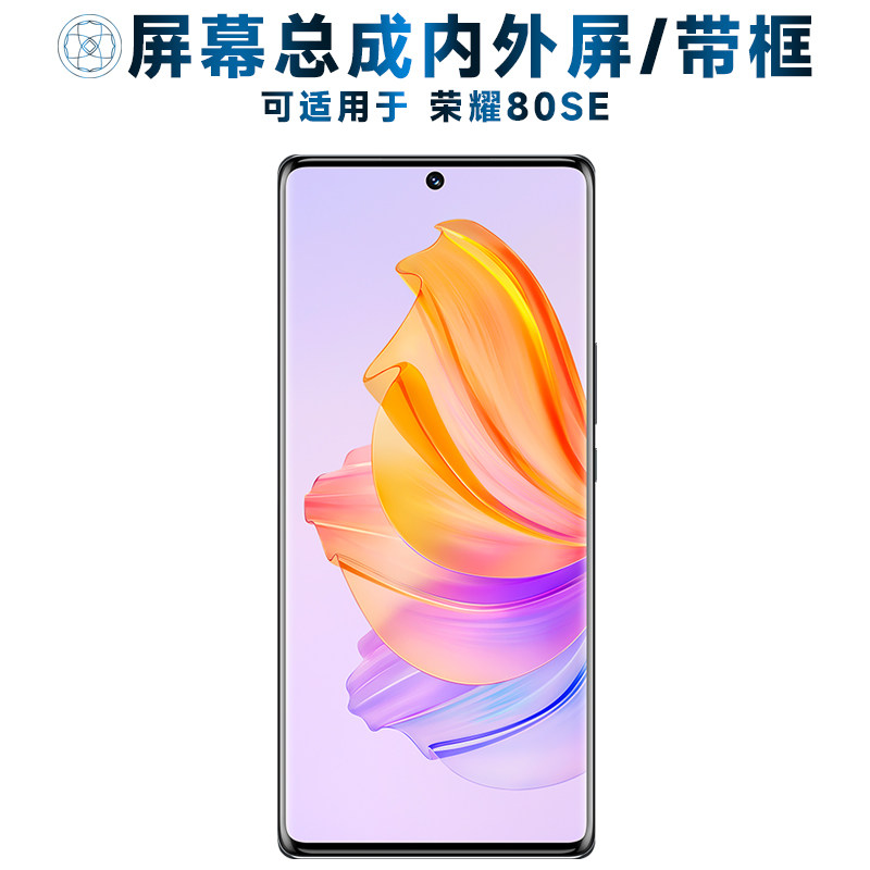 适用于屏幕荣耀80SE总成