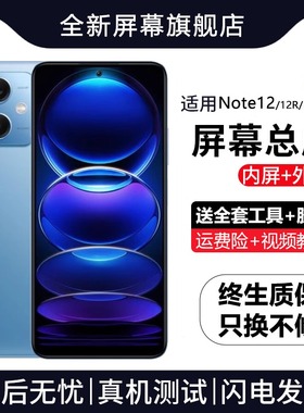 适用于红米note12手机屏幕总成note12R手机潮流探索版内外显示Tur