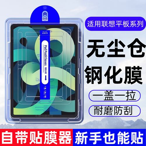 适用联想小新平板ProGT