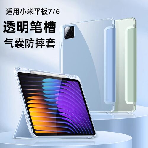 适用小米平板7保护套带笔