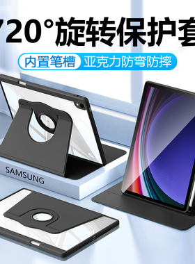 适用于三星TadS9平板保护套11英寸带笔槽Galaxy TabS9+旋转保护壳S9FE横竖支撑防摔SAMSUNGS9FE+亚克力支架皮