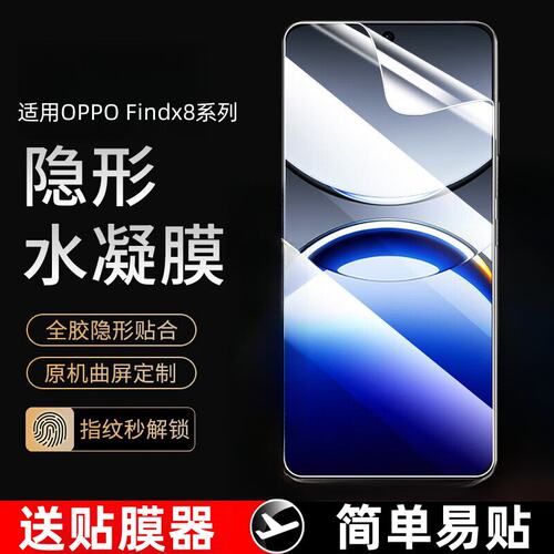 适用OFindX8ro水凝膜fx8