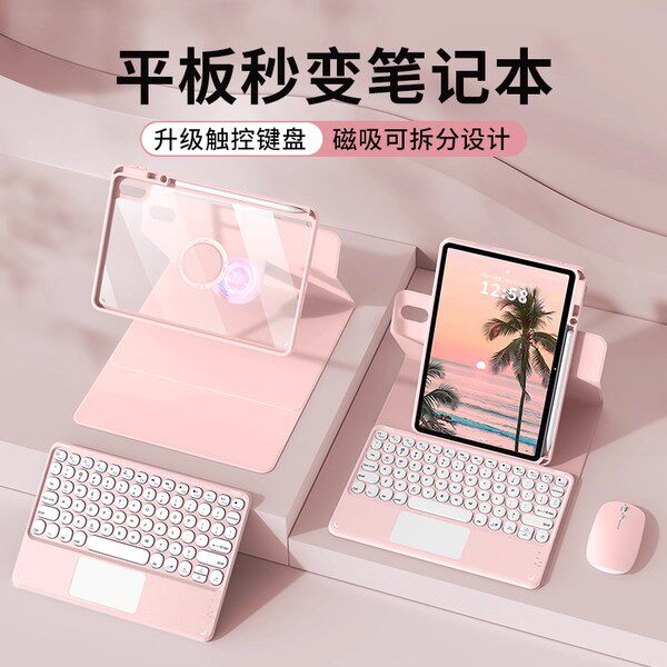 适用苹果iPadAir7蓝牙键