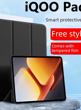适用于iqoo pad2保护套iqoopad2pro平板壳ipa2453iqooipad电脑ipad皮套lqoopad支架iqooopad外套ipoopad硅胶p