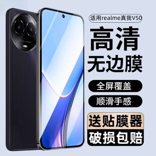 适用真我v50钢化膜realmev50s防窥手机膜RMX3783全屏覆盖oppo防摔防爆保护贴膜realmev50高清蓝光玻璃刚化模