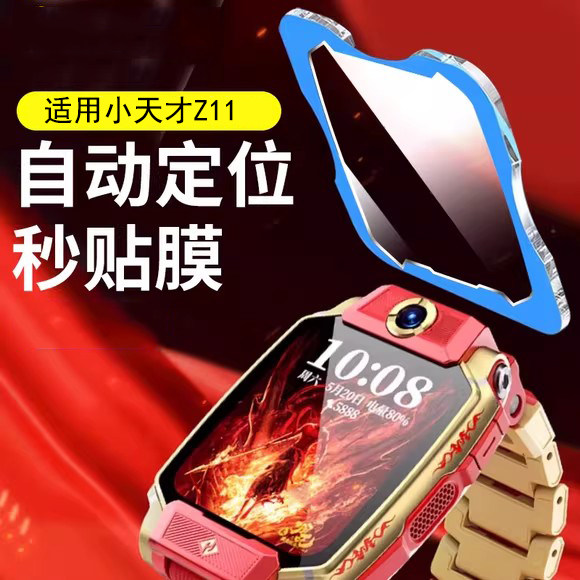 适用小天才Z11版钢化膜限