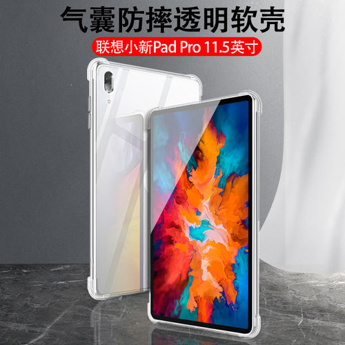 适用联想小新PadPro保护