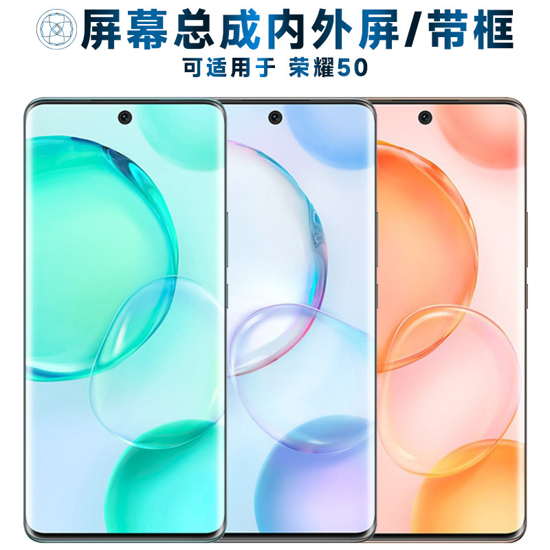 适用于屏幕华为荣耀50总