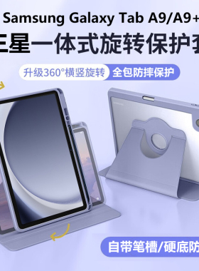 适用于三星taba9+平板保护套360度旋转支架带笔槽samsung电脑galaxy皮套tab透明a911英寸galaxytaba9十11寸外