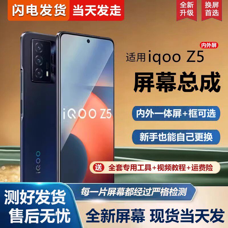 适用于雷侠屏幕vivoqz5