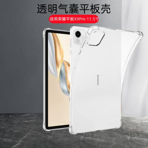 适用荣耀平板x9pro透明X9