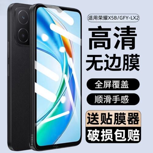适用荣耀honorx5b钢化膜G