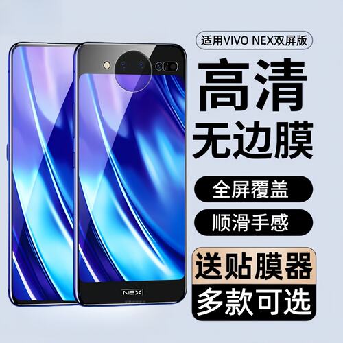 适用VIVONEX双屏版钢化膜