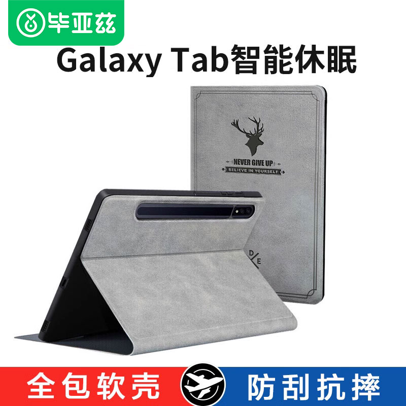 适用于三星s8平板保护套t