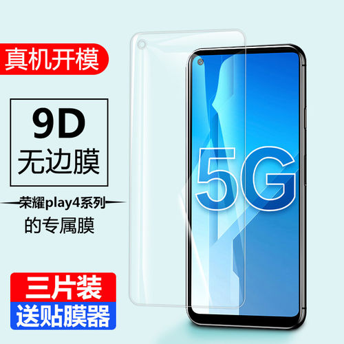 适用荣耀play4t钢化膜hon