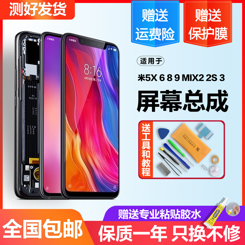 适用小米6屏幕总成mix2s