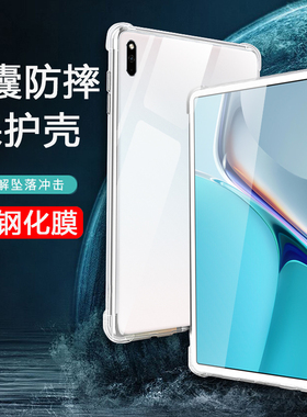 适用于华为matepad11平板壳mayepad寸mate电脑pad保护套marepad硅胶matpad外壳maetpad透明mtepad手机dby-w09