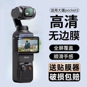 适用乐麟创大疆pocket3AR