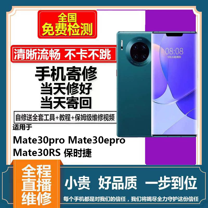 适用华为Mate30pro屏幕总