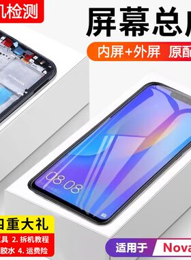 适用于华为nova3i屏幕总