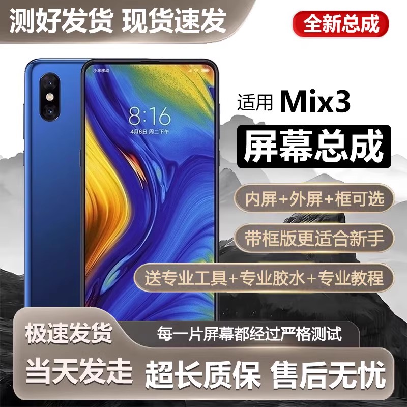适用于雷侠屏幕小米mix3